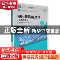 正版 单片机应用技术(第3版) 李文华主编 大连理工大学出版社 978