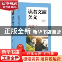 正版 读者文摘美文:学生版:请给世界一个爱的微笑 王国民著 北京