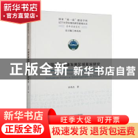正版 中国普惠金融发展区域差异研究 孙英杰 经济科学出版社 9787