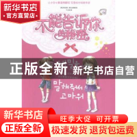 正版 不能告诉你的秘密 (韩)李成著 现代出版社 9787514345650 书