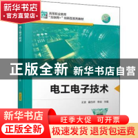 正版 电工电子技术 王波,霍自祥,李裕 机械工业出版社 9787111714