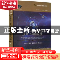 正版 GNSS-R卫星测高方法及水下导航应用 郑伟,李伟强 国防工业出