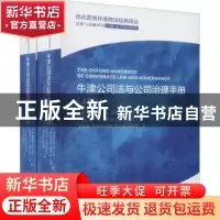 正版 牛津公司法与公司治理手册 [美]杰弗里·N.戈登,[德]沃尔夫-