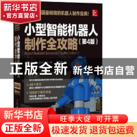 正版 小型智能机器人制作全攻略 [美]戈登·麦库姆 人民邮电出版社
