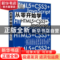 正版 从零开始学HTML5+CSS3+JavaScript 明日科技 化学工业出版社