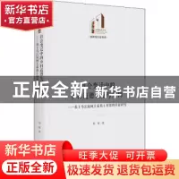 正版 社会变迁中的乡村道德失范与重构:基于乌江流域土家族L村