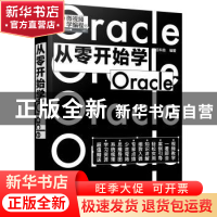 正版 从零开始学Oracle 明日科技 化学工业出版社 9787122412683