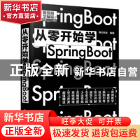 正版 从零开始学Spring Boot 明日科技 化学工业出版社 978712241