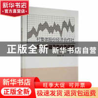 正版 村集体股份经济合作社会计基础及新业务研究 姜志强著 山西