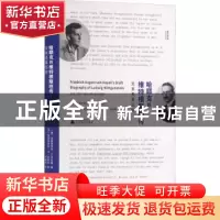 正版 哈耶克的维特根斯坦传:文本及其历史:the text and its hi
