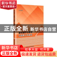 正版 新时期学生教育与管理工作研究 燕允学著 北京工业大学出版