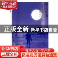 正版 逆风飞翔:走进真实的“小别离” 张海韵著 黑龙江人民出版社