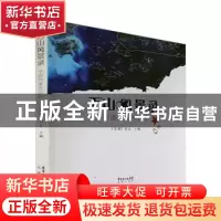 正版 万山风景录:中国作家万山行 《花城》杂志主编 花城出版社