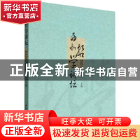 正版 西北哲学讲坛:2020 张学广 中国社会科学出版社 9787522708