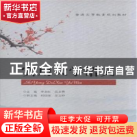 正版 实用大学语文 李永红,高永贵主编 知识产权出版社 97875130