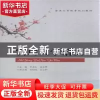 正版 实用大学语文 李永红,高永贵主编 知识产权出版社 97875130