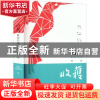 正版 收获长篇小说2022秋卷 《收获》文学杂志社 上海文艺出版社