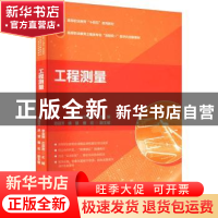 正版 工程测量 李金娜,左岩岩主编 中国建筑工业出版社 97871122