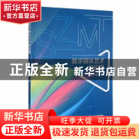 正版 数字媒体艺术的应用 姬宇晴著 云南美术出版社 978754894962