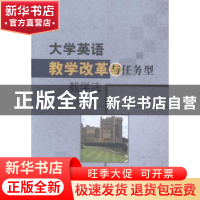 正版 大学英语教学改革与任务型教学法 徐淑娟著 中国水利水电出