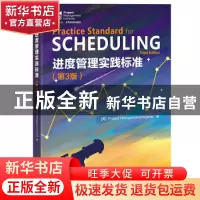 正版 进度管理实践标准 [美]美国项目管理协会 电子工业出版社 97