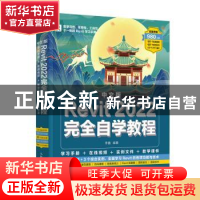 正版 中文版Revit 2022完全自学教程 李鑫 人民邮电出版社 978711