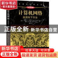 正版 计算机网络:自顶向下方法 [美]詹姆斯·F.库罗斯,[美]基思·W.