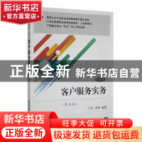 正版 客户服务实务:微课版 丁雯,李婷编著 东北财经大学出版社
