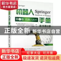 正版 机器人手册:第2卷:机器人技术 [意]Bruno Siciliano,[美]