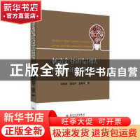 正版 制造企业研发团队内部知识转移研究 朱晓亚,徐建中,孟晓华