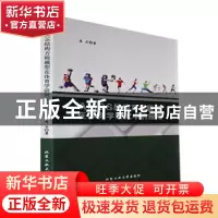正版 AMOS结构方程模型在体育学研究中的应用 焉石著 北京工业大