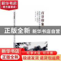 正版 百廿印象——苏州市第四中学/桃坞中学1902—2022 张志峰,