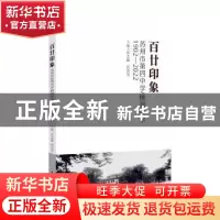 正版 百廿印象——苏州市第四中学/桃坞中学1902—2022 张志峰,