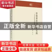 正版 价值重拾与校本实践:中学生劳动教育的德育分析 杜环欢,
