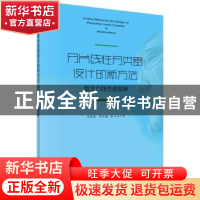 正版 分片线性分类器设计的新方法:组合凸线性感知器 冷强奎,李