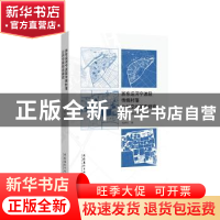 正版 浙东运河宁波段传统村落公共空间形态研究:以大西坝村和半