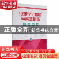 正版 行知学习指导与高效训练:必修第三册:高中物理 张和松总主