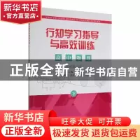 正版 行知学习指导与高效训练:必修第三册:高中物理 张和松总主