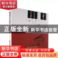 正版 钢琴演奏艺术与风格研究 丁姗姗著 北京工业大学出版社 9787