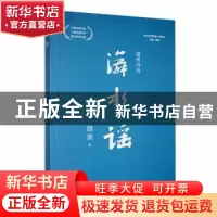 正版 ?水谣:雄黄诗选:中国作家协会少数民族文学重点扶持作品