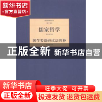 正版 国学要籍研读法四种 梁启超著 北京联合出版公司 9787550221