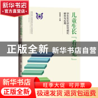 正版 儿童生长“看得见”:学生生长评价可视化研究与应用 徐莹莹