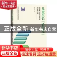 正版 儿童生长“看得见”:学生生长评价可视化研究与应用 徐莹莹