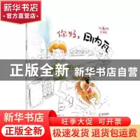 正版 你好,日内瓦(一起看世界平装) [法]奥雷莉·邦巴奇,[法]纳