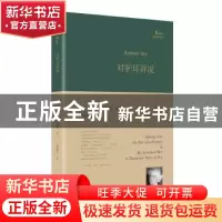 正版 对驴耳诉说 [美]罗伯特·勃莱 著,赵嘉竑 译 人民文学出版社