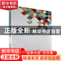 正版 现代教育信息化理论与创新研究 董淑惠著 北京工业大学出版