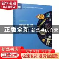 正版 学前儿童科学教育 黄健毅,张丽主编 西南大学出版社 978756