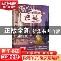 正版 音乐家的诞生 给孩子的艺术长卷 巴赫 王云之 人民邮电出版
