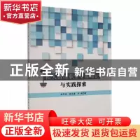 正版 私人教练职业发展理论与实践探索 张华英,张庆建,邱斌著