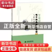 正版 21世纪电子商务物流管理与新技术研究 郭海佳著 中国水利水